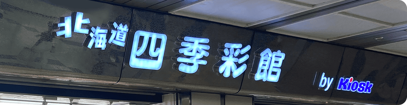 店舗写真