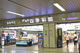 北海道四季彩館 札幌西店 Jr北海道フレッシュキヨスク