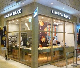 KINOTOYA BAKE（きのとや べいく）