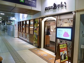 おにぎりのありんこJR札幌店