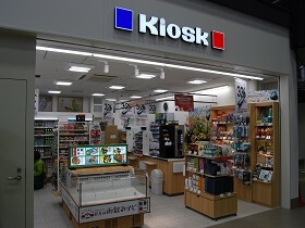 キヨスク新函館北斗ラッチ店