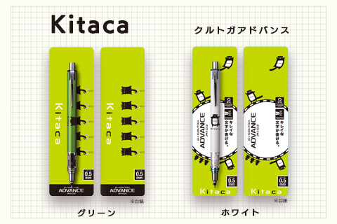Kitaca　クルトガアドバンス（グリーン・ホワイト）
