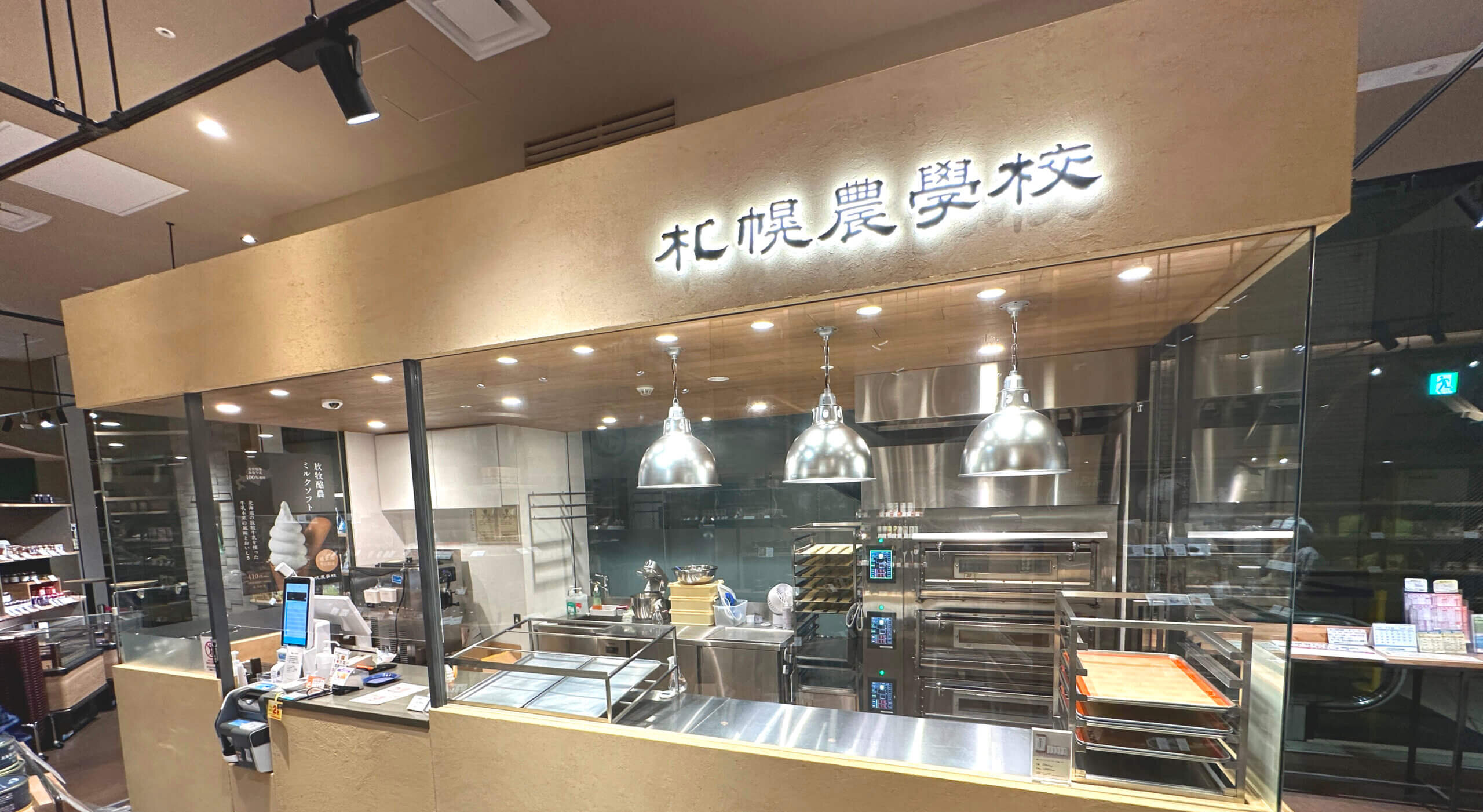 札幌農学校ＪＲ札幌駅店