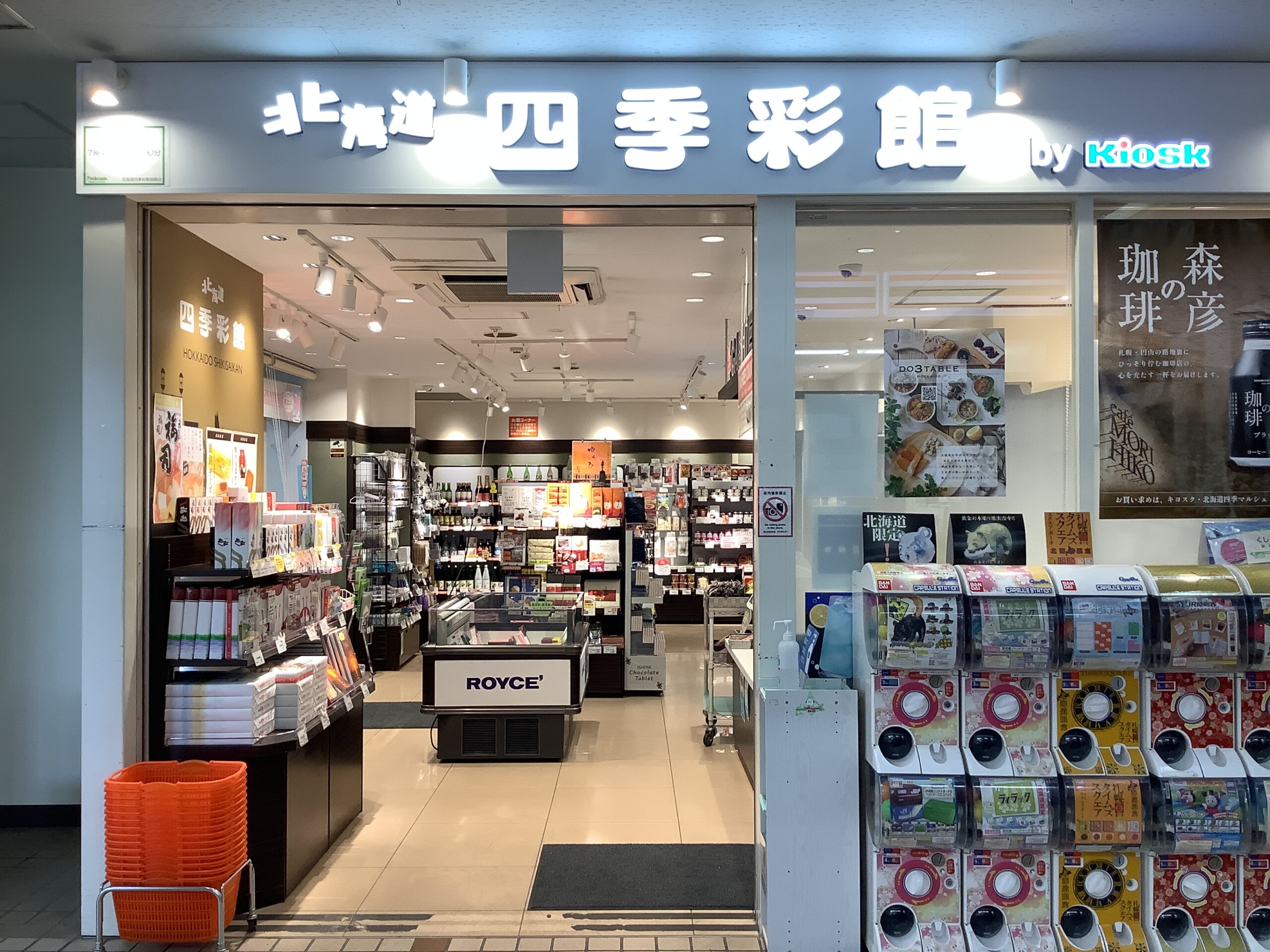 北海道四季彩館釧路店