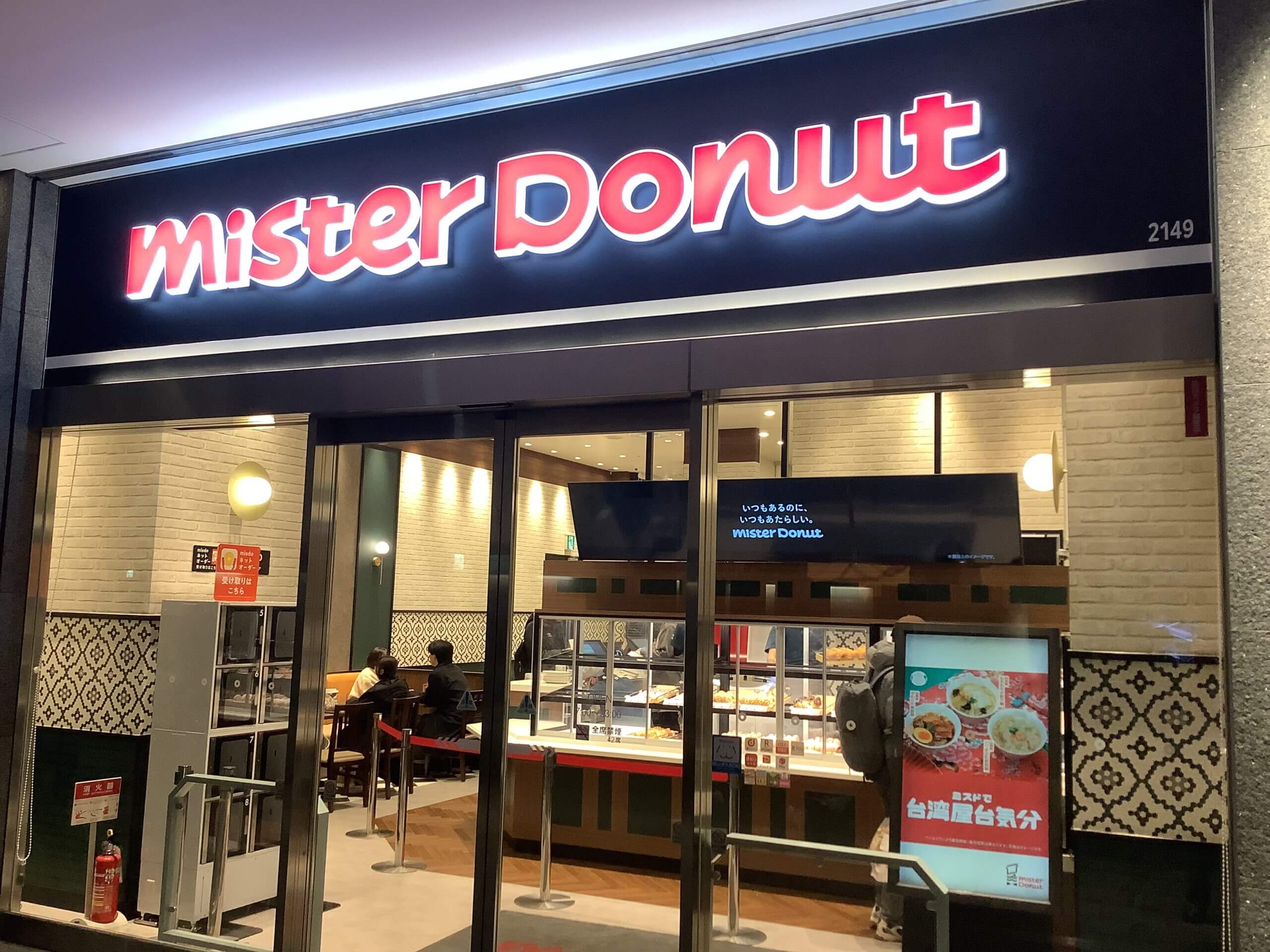 ミスタードーナツ日本生命札幌ビル店