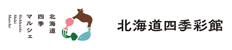 北海道四季マルシェ/北海道四季彩館ロゴ